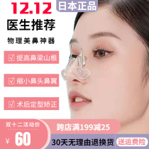Japans beautiful nose clip nose high nose high nose nose narrowing nose shaping and correction