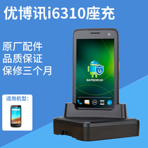 UROVO Youboxun i6310 Android data collector seat charge Courier gun pda handheld terminal charger