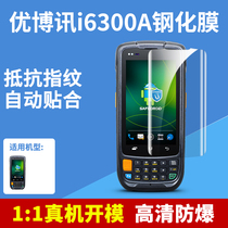 UROVO i6300A express gun tempered film Android data collector screen film protective film