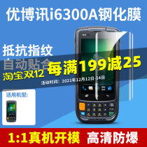 UROVO Youboxun i6300A express gun tempered film Android data collector screen film protective film