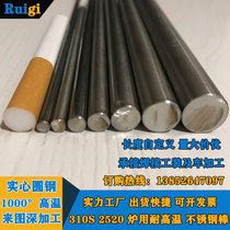 2520 high temperature resistant stainless steel solid rod round steel 310s boiler heat-resistant steel bar lathe material frame welding processing