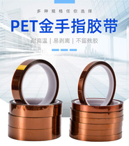 High temperature Tape Gold Finger Brown pet high temperature tape gold finger tape polyimide tape no residual glue