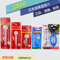  Japan SUDO Shouteng aquarium fish tank water temperature float meter thermometer s-1865 1870 1855
