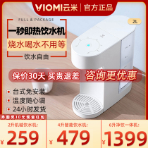  Yunmi ecological chain instant hot drinking water machine Desktop small home desktop office mini fast hot drinking water bar