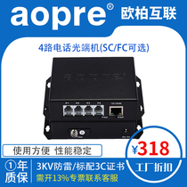 aopre 4-way telephone optical mux PCM voice can be added to the Ethernet port Single-mode single-fiber telephone optical mux