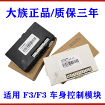 Applicable to BYD F3 body control module F3R body anti-theft device control box power distribution box body module