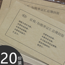 Accounting voucher cover tax deduction cover cowhide leather cover document voucher summary book shell financial supplies