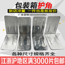 Wooden box wrap corner wooden box corner protection right angle iron corner L-shaped fixed iron sheet wooden box iron sheet corner protection edging