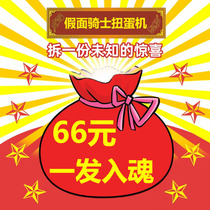 The supermodel plays Bandar Knights lucky bag when Wang 01 special photo CSM belt toy box egg DX twist machine draw