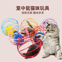 Cat toy cage mouse cat super love small toy cat toy color delivery random