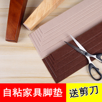 Felt table and chair Mat protection mat sofa chair mute pasting table stool leg gasket bed board creaking anti-sound strip