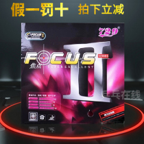 (Ping Pong Online) Guaranteed Friendship 729 Focus 2 Fast Attack Arc Circle Special Table Tennis Reverse Glue