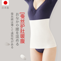 Japan Imported Silk Care Belt Warm Belly Anti-Chill Warm Palace With Thin Belly Protector Lady Waist