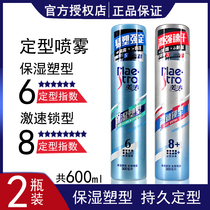 Meitao strong styling spray 300ml oil control shiny moisturizing gel water strong hair spray hair styling