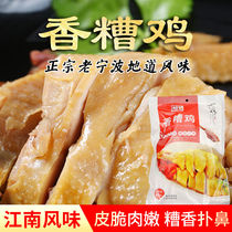 Ningbo specialty ready-to-eat fragrant chicken 450g drunken chicken old hen making distillers Lees chicken cooked marinated snacks