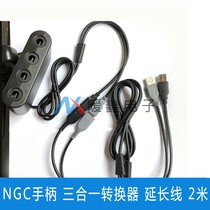 NGC handle three-in-one NGCwiiupcswitch converter NGC conversion box extension cord 2 meters