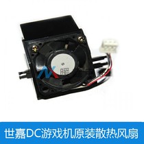 Sega DC game console original cooling fan Sega DC cooling fan