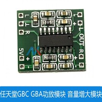 GBC GBA power amplifier module volume increase module sound module