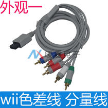 wii color difference score line wii HD line wii video line Wii Component AV Cable