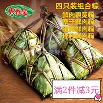  (4 packs of combination dumplings)Zhaoqing specialty wrapped in fragrant emperor wrapped in steamed dumplings Traditional egg yolk scallops chestnuts vacuum