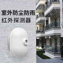 Ke Tai outdoor infrared detector Home shop anti-theft alarm dustproof and rainproof Human body sensor detector