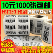 Generation printing bar code stickers custom library barcode customized serial number price sticker printing