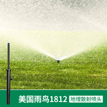 Imported American Rain Bird 1812 buried scattering nozzle automatic lifting garden lawn sprinkler