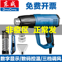 East Chengdu Hot Wind Gun Industrial Grade Film Baking Gun East City 2000W High Power Digital Display Hot Baking Gun Blow Electric Hot Gun