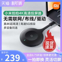 Xiaomi Clapping 4K HD pitching screen instrumental wireless internet-free enterprise office conference mobile phone computer connected with the same screen god