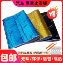 Car shock absorber four-door self-adhesive sound insulation cotton bag construction noise reduction lining mud plate Tire full static modification universal