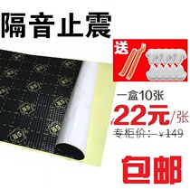 Automobile four-door sound insulation cotton self-adhesive shock plate package construction noise reduction lining clay plate tire full suction static modification General