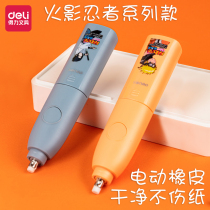 Deli Naruto electric eraser for primary school students Special childrens like a pen to wipe without leaving a trace High-gloss sketch art students use like leather creative cartoon pencil like leather Naruto joint stationery