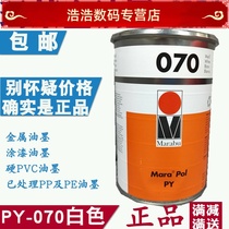  PY070 white ink new imported EU standard PE metal ink spray plating UV surface PP