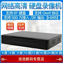 2022 new programme network hard disc video recorder 6-way 8-way 16-way HD HD Recorder remote H265
