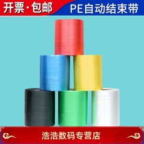 Factory direct new material pe automatic knot belt tear belt carton packaging special plastic rope packaging rope