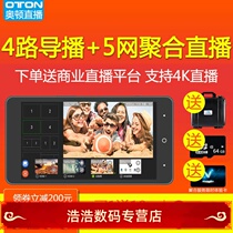 V66 pilot switching desk 4g live encoder WeChat WeChat shake-up HDMI high-definition video push flow machine