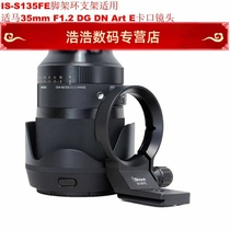 IS-S135FE Tripod Ring Holder for Sigma 35mm F1 2 DG DN Art E Mount Lens Metal
