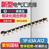 Electrical bus bar 1P 63A A12 red copper national standard new module combined empty open connection line copper bar