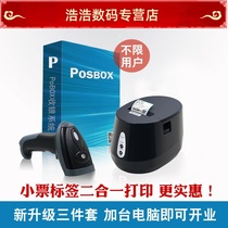 Professional cash register three-piece ticket barcode two-in-one printing suitable for maternal and infant supermarket clothing milk tea industry