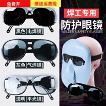 Electric welding glasses welders special argon arc welding anti-glare and anti-eye dust-proof cutting grinding anti-splashing
