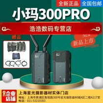 Xiaoma 300PRO wireless image transmission dual interface HDMI HD transmission mobile phone Monitor Monitor