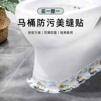 Toilet sticker base anti-fouling enclosure patch waterproof gap sticker toilet edge base sealing strip beautiful seam corner sticker