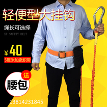 Single waist single big hook aerial work safety belt outdoor construction electrician belt rope air conditioning repair elevator light belt