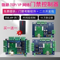Micro-tillage access controller motherboard chassis power network attendance card password single door lock access control system package