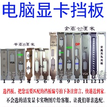 DVI HDMI DP VGA half-height knife card Full-height graphics card baffle file strip conversion size chassis PCI bit