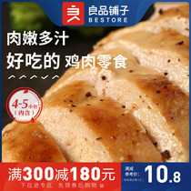 Full reduction (good shop chicken breast 100g) low fat chicken breast fitness meal replacement open bag instant black pepper flavor