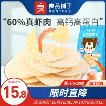 New product shop snack fairy high calcium fresh shrimp slices 20gx1 bag childrens snacks molars biscuits non-fried