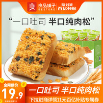 10 billion subsidies Exclusive (BESTORE Floss Seaweed toast 520g) Bread Breakfast food Snacks Snacks