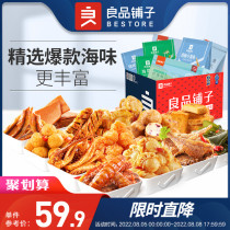 Good shop seafood snacks big gift package spicy snack seafood snack snack snack seafood cooked food
