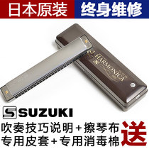 SUZUKI SUZUKI Japanese 24-hole accent harmonica SU-24Octave professional performance C tune octave difference